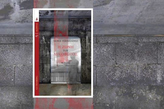 Ο άντρας που βασάνιζε