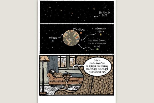 Χ εις τον Ψ 12.03.2022