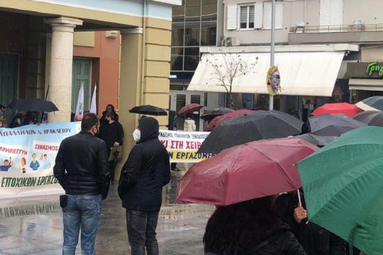 Συγκέντρωση διαμαρτυρίας ξενοδοχοϋπαλλήλων στην Περιφέρεια Κρήτης
