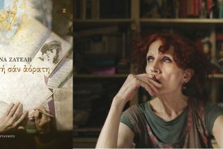 «Σαν την αλαφροΐσκιωτη με το βαρύ σπαθί»