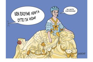 Σκίτσο της Εφ.Συν. [Κ. Γρηγοριάδης 07.04.2022]