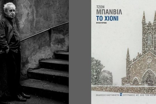 Νουάρ αφήγηση με κοινωνικές προεκτάσεις