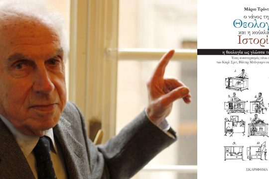 Το πολιτικό από την εκκοσμίκευση στην αποθέωση