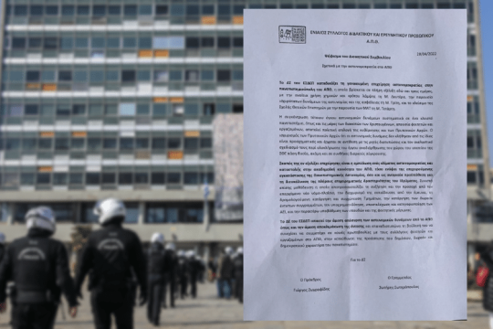 «Ντροπιάζει το ΑΠΘ» η αστυνομοκρατία