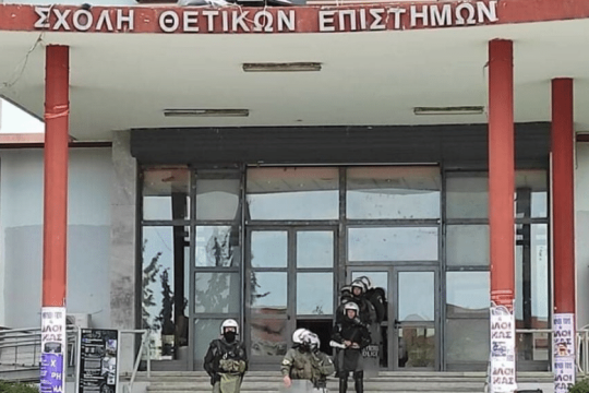 Αστυνομοκρατία χωρίς αιδώ στο ΑΠΘ