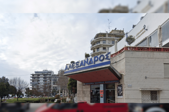 Κινηματογράφος «Αλέξανδρος», «μπουτίκ θεάτρου» και αναπάντητα ερωτήματα
