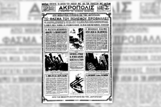 Ξεχασμένα ρεπορτάζ για τον «προσεχή πόλεμο»