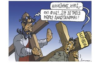 Σκίτσο της Εφ.Συν. [Π.Ζερβός 18.04.2022]