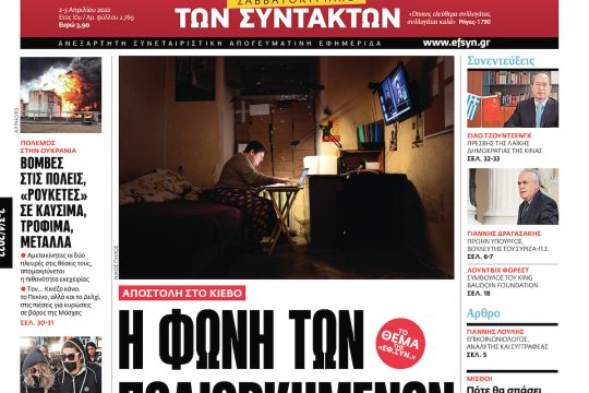 ΕΦΣΥΝ-2022-04-02
