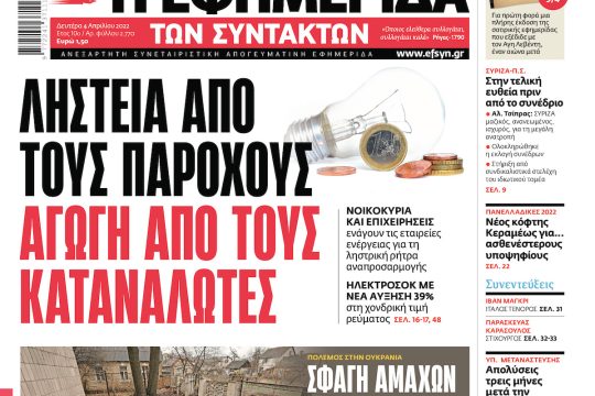 ΕΦΣΥΝ-2022-04-04