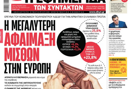 ΕΦΣΥΝ-2022-04-05