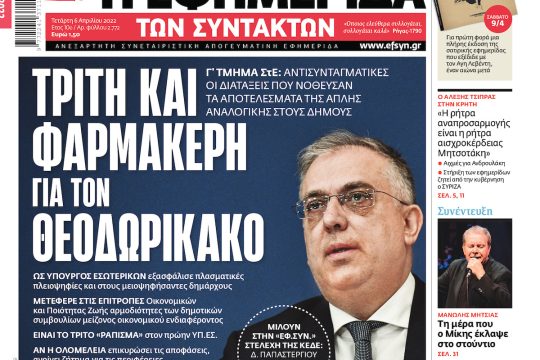 ΕΦΣΥΝ-2022-04-06
