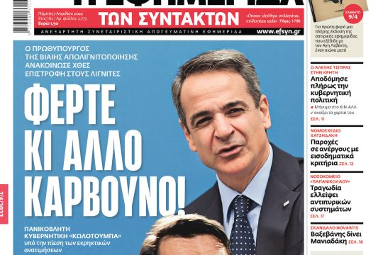 ΕΦΣΥΝ-2022-04-07