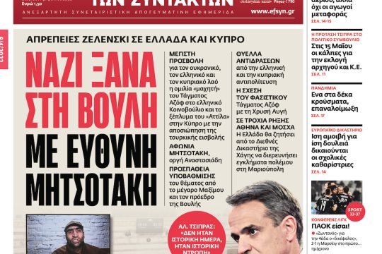 ΕΦΣΥΝ-2022-04-08
