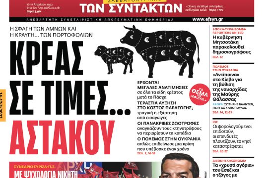 ΕΦΣΥΝ-2022-04-16