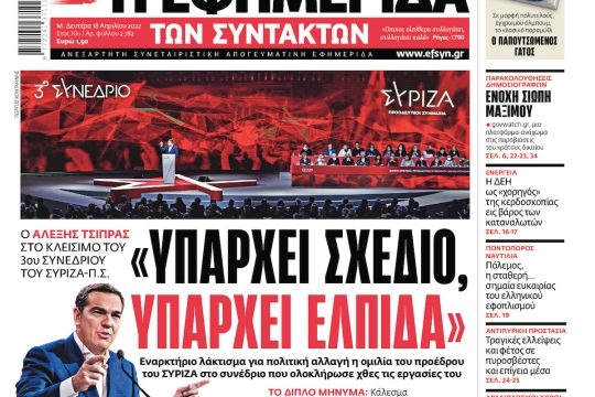 ΕΦΣΥΝ-2022-04-18