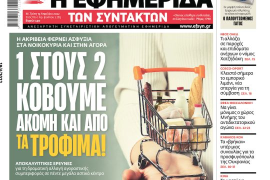 ΕΦΣΥΝ-2022-04-19