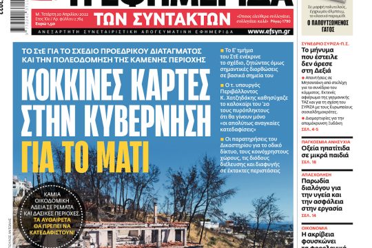 ΕΦΣΥΝ-2022-04-20