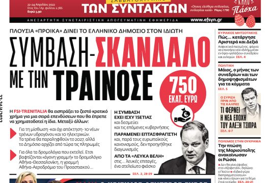 ΕΦΣΥΝ-2022-04-22