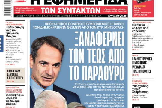 ΕΦΣΥΝ-2022-04-26
