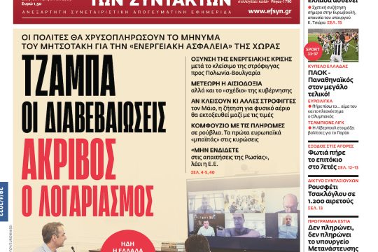 ΕΦΣΥΝ-2022-04-28