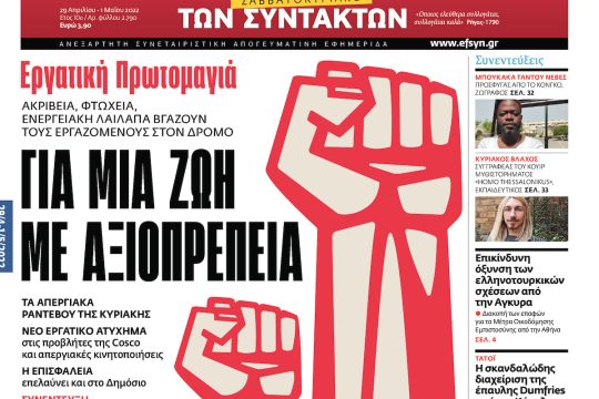 ΕΦΣΥΝ-2022-04-29