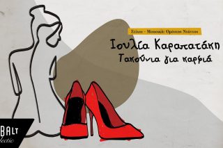 Τακούνια για καρφιά
