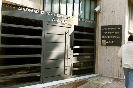 Η ΑΔΑΕ θα ερευνήσει τη δεύτερη παρακολούθηση Κουκάκη