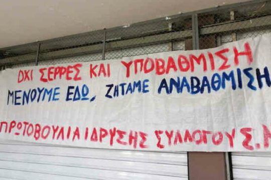 Παίζουν με την αγωνία χιλιάδων φοιτητικών οικογενειών