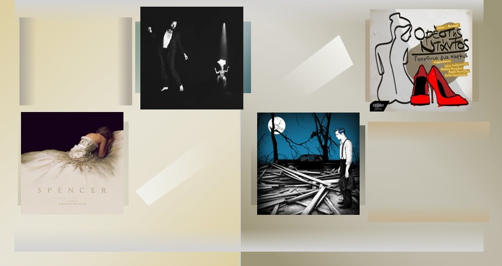 Δισκοκριτική: Ορέστης Ντάντος, Jack White, Jonny Greenwood, Father John Misty