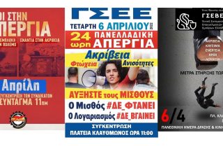 Απεργιακός ξεσηκωμός αύριο ενάντια σε ακρίβεια και αντεργατικά μέτρα