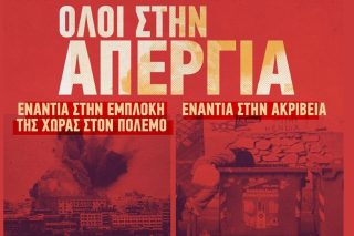 ΚΚΕ και ΜέΡΑ25 ενάντια στην ακρίβεια