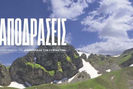 ΕΦΣΥΝ ΑΠΟΔΡΑΣΕΙΣ Απρίλιος 2022