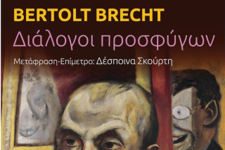 Ο «Πωστονλένε» και οι πρόσφυγες
