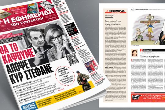 Πρό(σ)κληση για… κραιπάλη από τον πρωθυπουργό