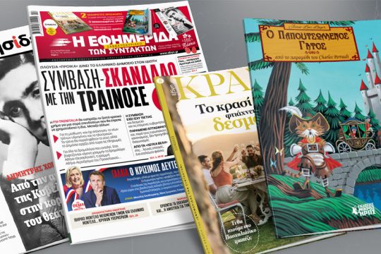 Πλούσια «προίκα» δίνει το Ελληνικό Δημόσιο στον ιδιώτη επενδυτή της ΤΡΑΙΝΟΣΕ 