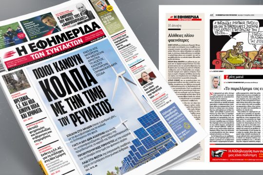 Ενώ οι ΑΠΕ μπορούν να μειώσουν δραστικά το κόστος, κάποιοι συντηρούν… ουρονοκατέβατα έσοδα