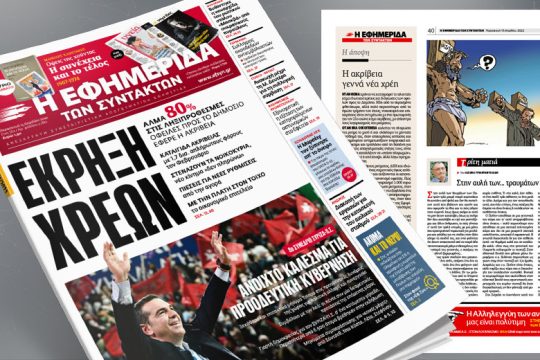 Άλμα στις ληξιπρόθεσμες οφειλές στο Δημόσιο έφερε η ακρίβεια
