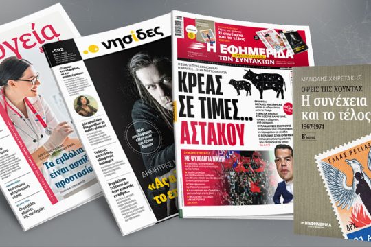 Η σφαγή των αμνών και η κραυγή… των πορτοφολιών