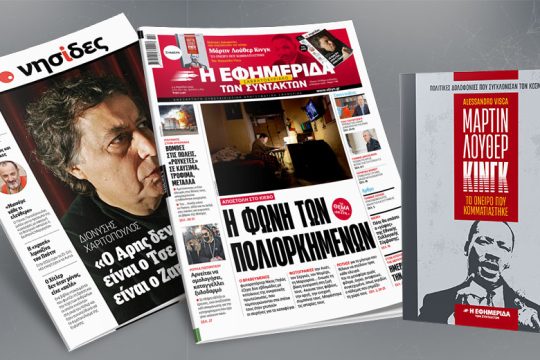 Αποστολή στο Κίεβο – Η φωνή των πολιορκημένων