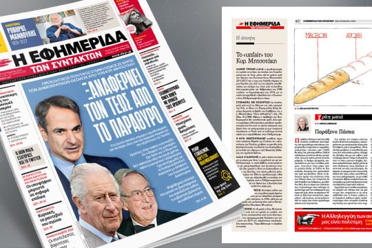 Προκλητικός πολιτικός συμβολισμός σε βάρος των δημοκρατικών θεσμών από τον Κυρ. Μητσοτάκη