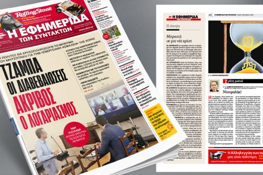 Οι πολίτες θα χρυσοπληρώσουν το μήνυμα Μητσοτάκη για την «ενεργειακή ασφάλεια» 