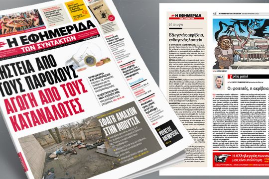 Νοικοκυριά και επιχειρήσεις ενάγουν τις εταιρείες ενέργειας για τη ληστρική ρήτρα αναπροσαρμογής