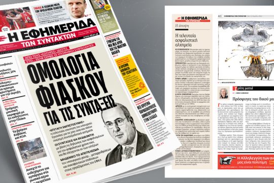 Aπό τους «σωτήρες» ιδιώτες, στο… σέλφ σέρβις οι υποψήφιοι συνταξιούχοι 