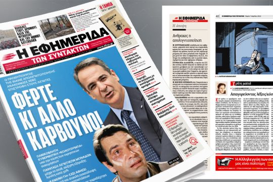 Ο πρωθυπουργός της βίαιης απολιγνιτοποίησης ανακοίνωσε επιστροφή στους λιγνίτες