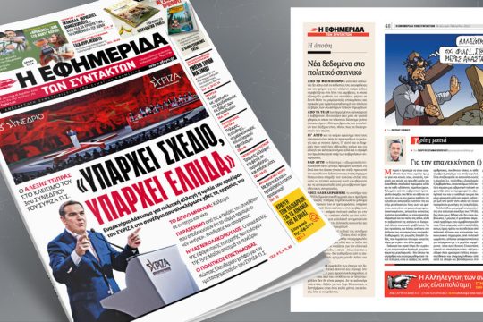 Το διπλό μήνυμα: Κάλεσμα σε ενότητα και νίκη 