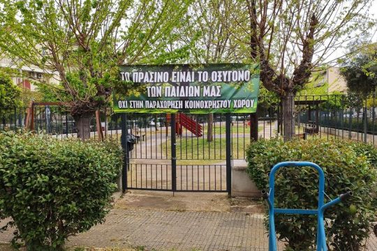 Δημιουργική συγκέντρωση διαμαρτυρίας για τη νησίδα πρασίνου