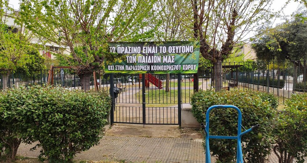 Δημιουργική συγκέντρωση διαμαρτυρίας για τη νησίδα πρασίνου