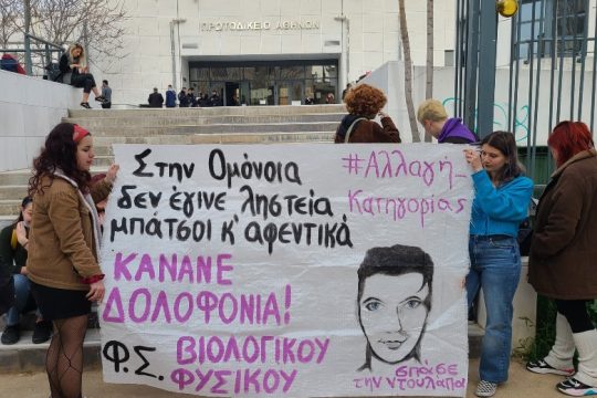 Στις 13 Απριλίου συνεχίζεται η δίκη για τη δολοφονία του Ζακ