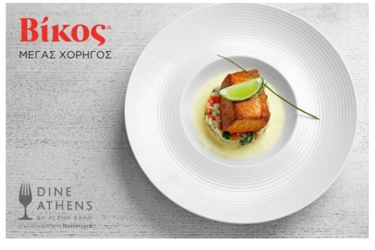 H εταιρεία Βίκος στηρίζει το 6o Dine Athens Restaurant Week